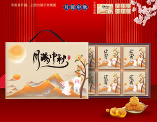 月饼包装  中秋礼盒 