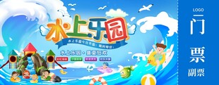 水上乐园