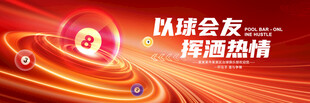 台球比赛