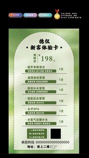 美容体验卡