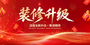 装修升级