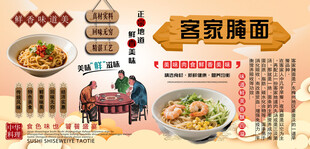 客家腌面背景墙