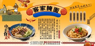 客家腌面背景墙