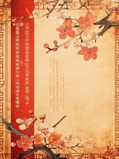古典梅花中式风复古背景