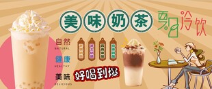 奶茶背景墙