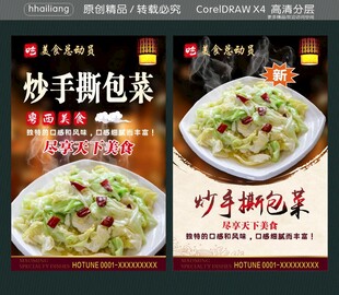 炒手撕包菜