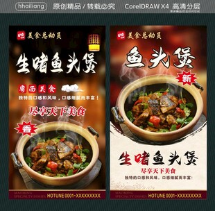 生啫鱼头煲