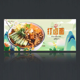 打卤面