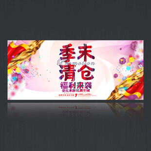 季末清仓