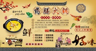 药膳火锅