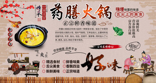 药膳火锅背景墙