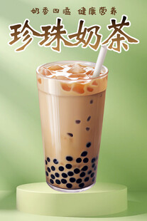 美味珍珠奶茶 