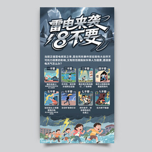 雷电来袭8不要