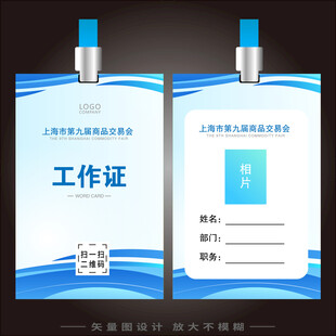 工作证  