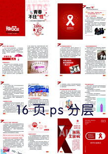 防艾宣传 青春不任性