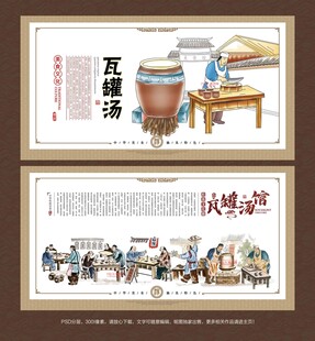 瓦罐汤背景文化墙