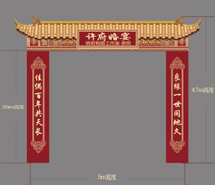 结婚满月宴拱门设计