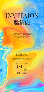 商业艺术邀请函