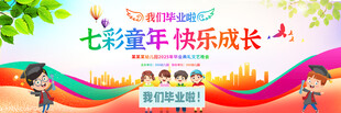 毕业季