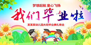 我们毕业啦幼儿园毕业季