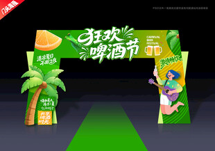 啤酒节