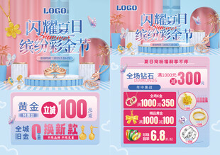 夏天彩金节珠宝