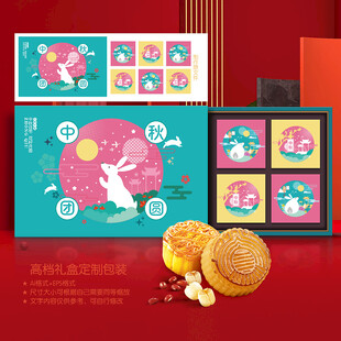 中秋月饼包装