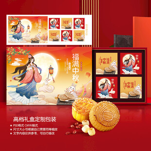 月饼礼盒包装