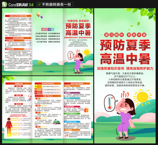 预防中暑三折页