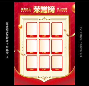 荣誉榜