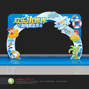 水上乐园拱门