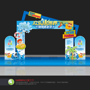 水上乐园拱门