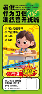 暑假培训班展架