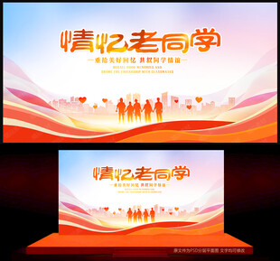 同学会背景板