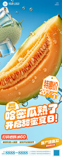 哈密瓜促销海报