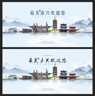 嘉兴