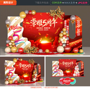 周年庆美陈