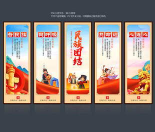 民族团结