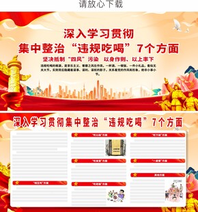 集中整治违规吃喝7个方面
