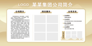 某集团公司简介宣传页