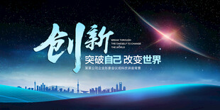 创新会议峰会背景