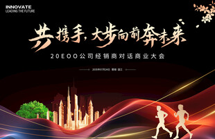 商业会议展板