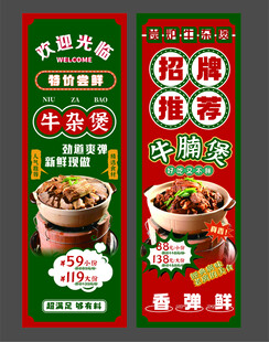 牛杂煲 牛腩煲 火锅宣传海报