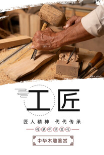 大国工匠