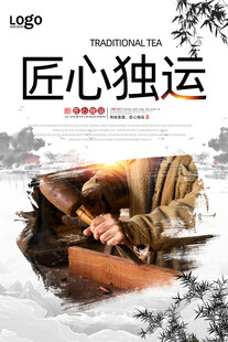 工匠精神