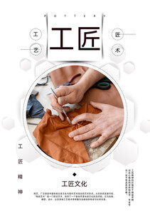 工匠