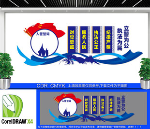 人民公安为人民背景墙