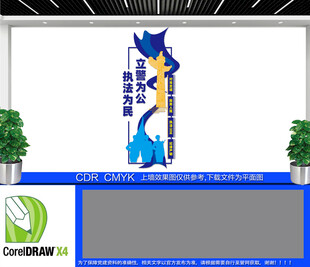 竖版警营文化墙