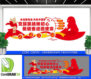 共筑中国梦党建文化墙