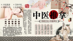 中医推拿背景墙